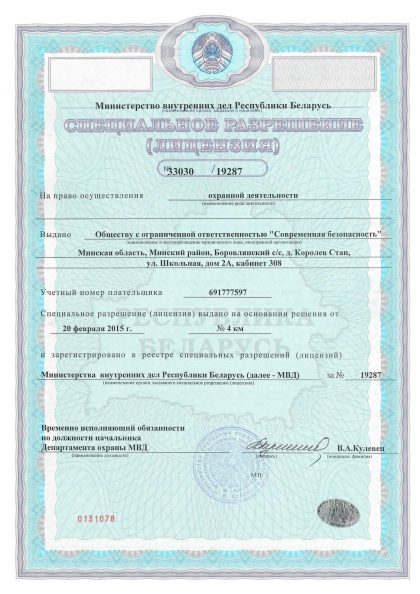 01. Лицензия МВД_1
