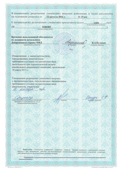01.-Лицензия-МВД_2