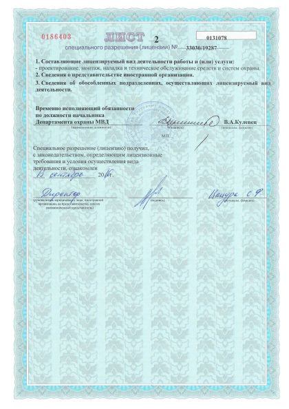 01. Лицензия МВД_3