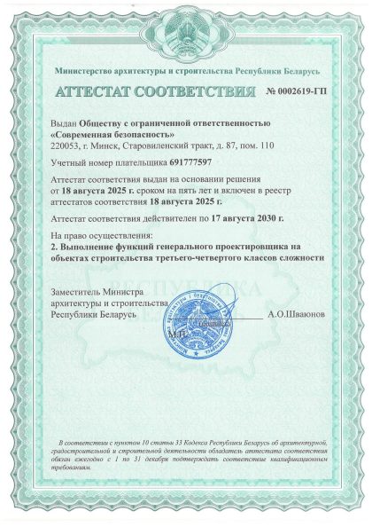 03_Аттестат_соответствия_Генпроект_1