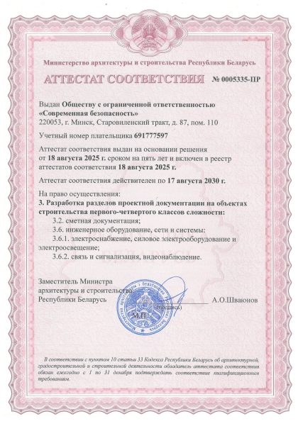 04_Аттестат_соответствия_разработка_разделов_ПД_1