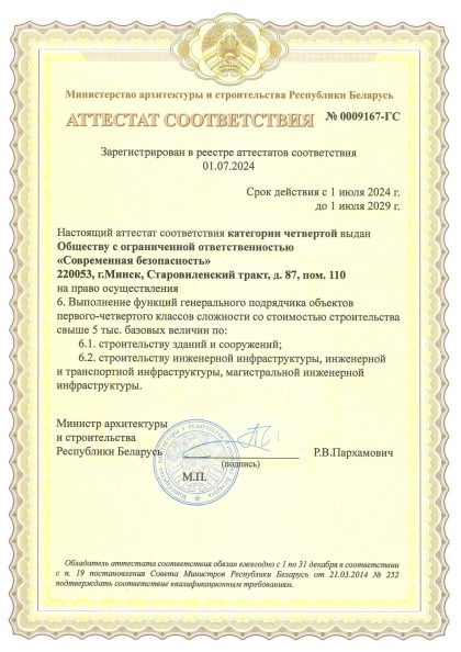 05_Аттестат_соотвветствия_9167_ГС_генеральный_подрядчик_1