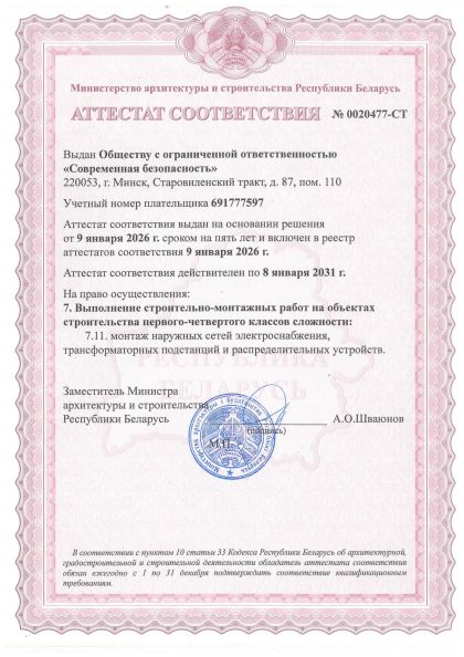 11. Аттестат соответствия СТ НСС_1